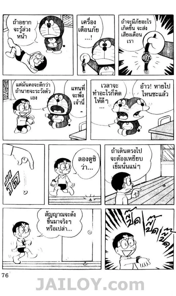 Doraemon - หน้า 72