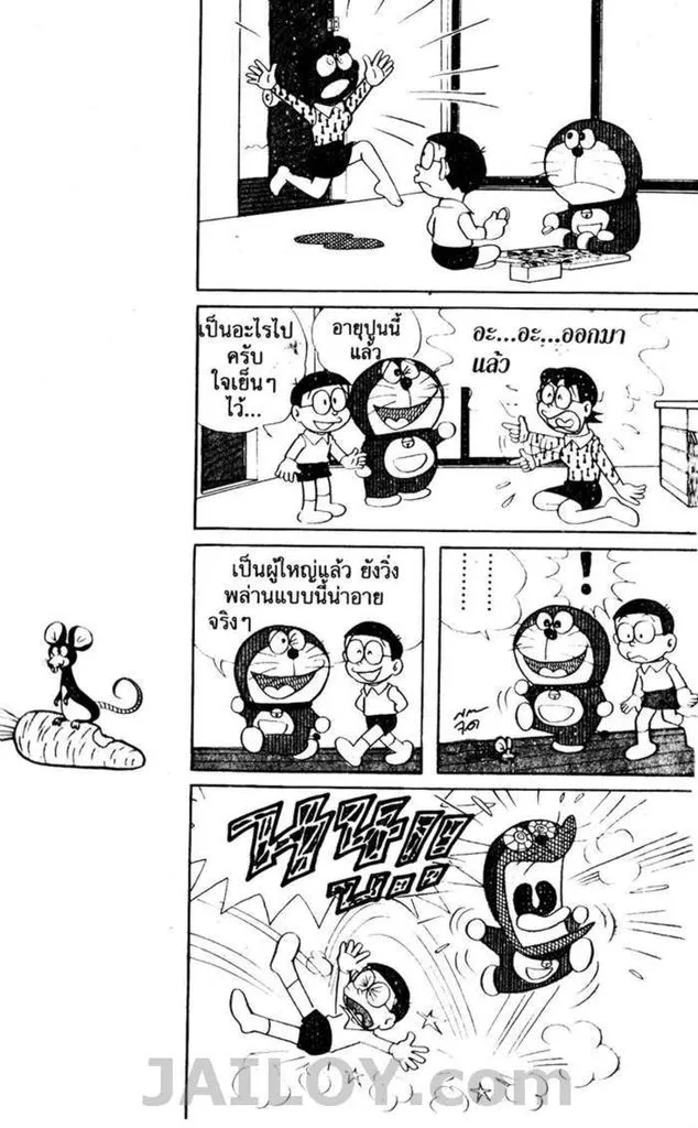 Doraemon - หน้า 77