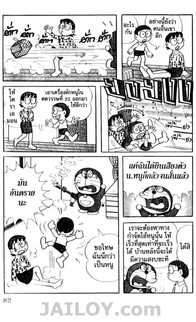 Doraemon - หน้า 78