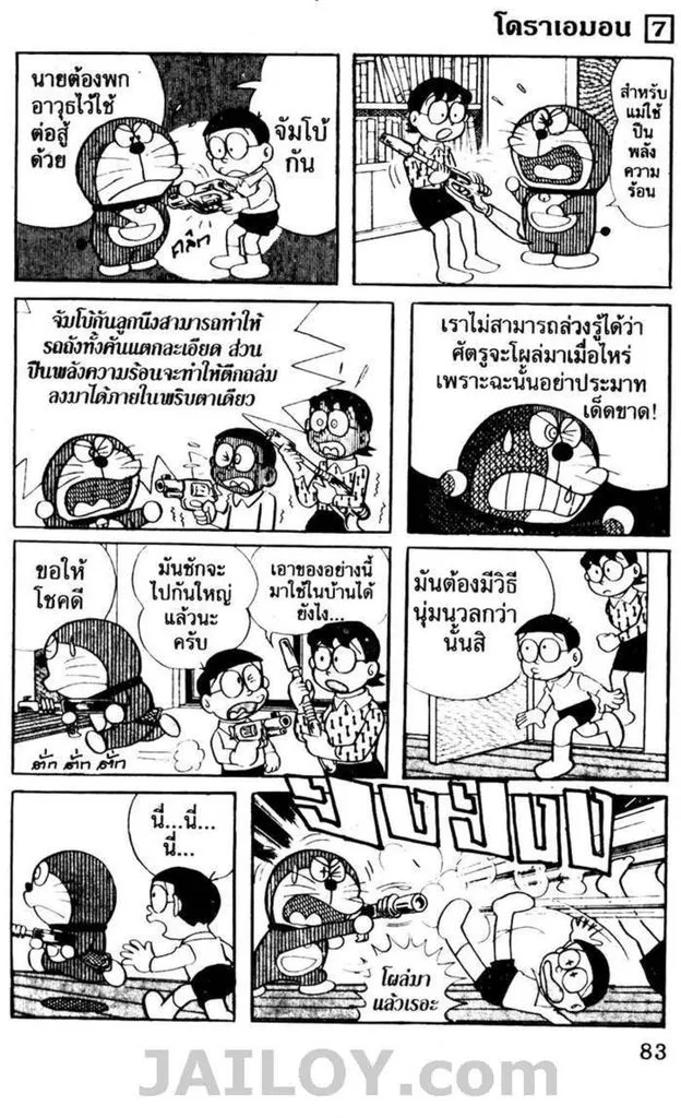 Doraemon - หน้า 79