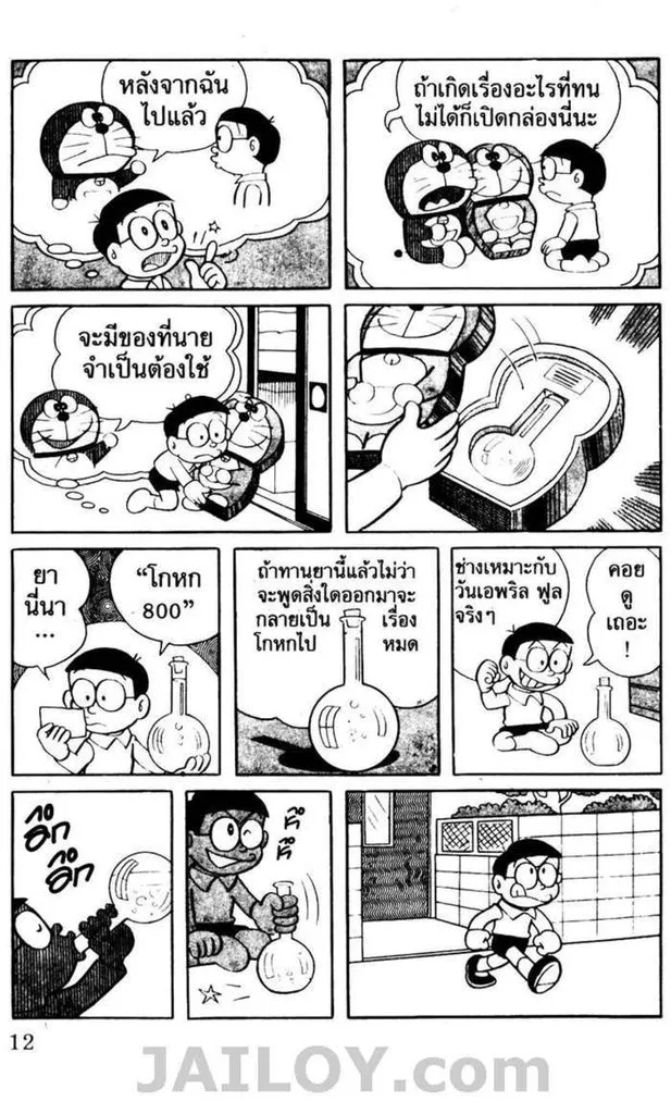 Doraemon - หน้า 8