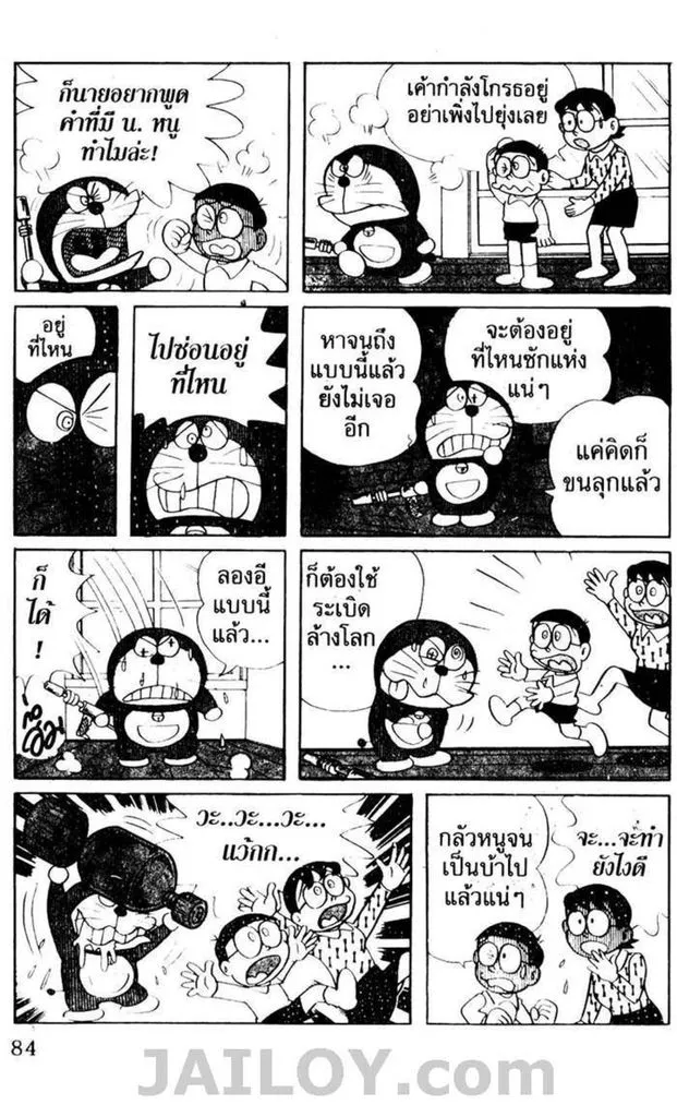 Doraemon - หน้า 80