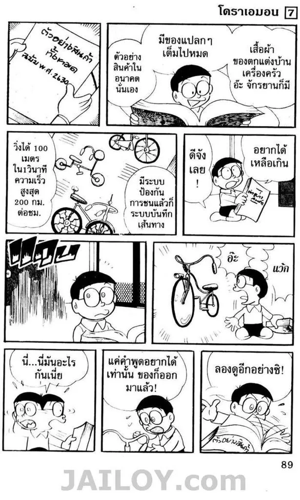 Doraemon - หน้า 85