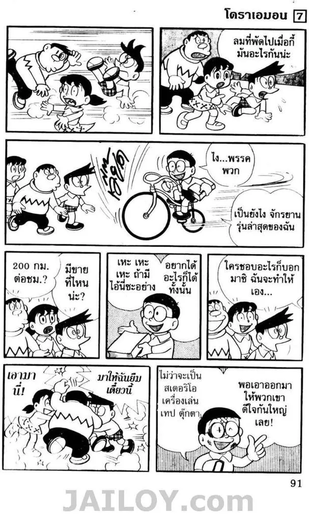 Doraemon - หน้า 87