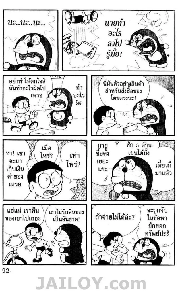 Doraemon - หน้า 88