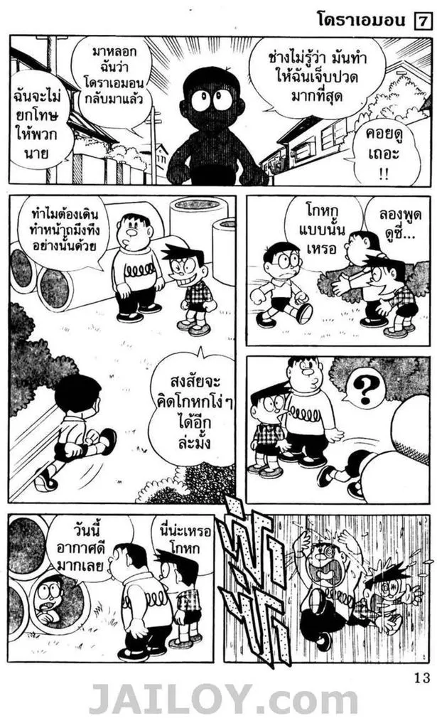 Doraemon - หน้า 9