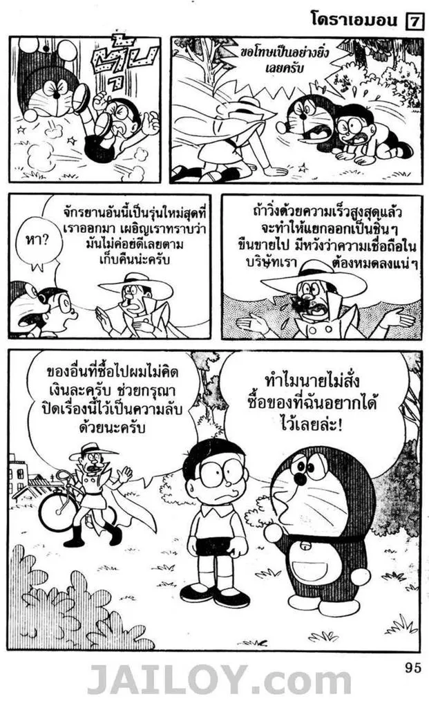 Doraemon - หน้า 91