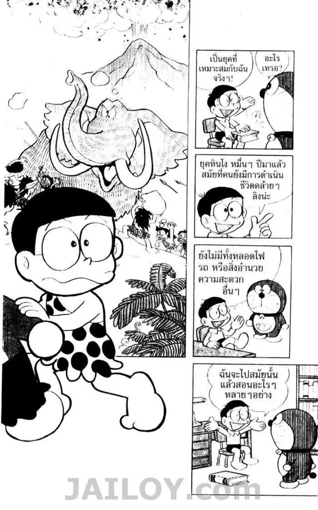 Doraemon - หน้า 93