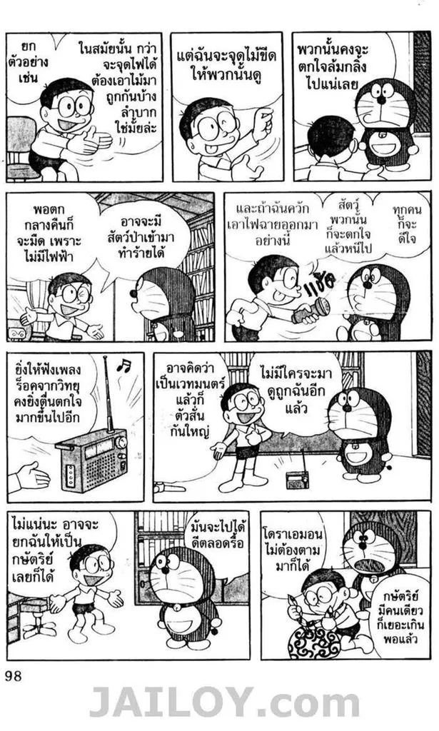 Doraemon - หน้า 94