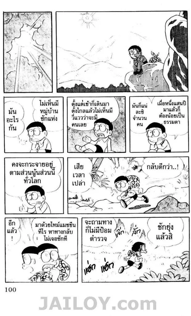 Doraemon - หน้า 96