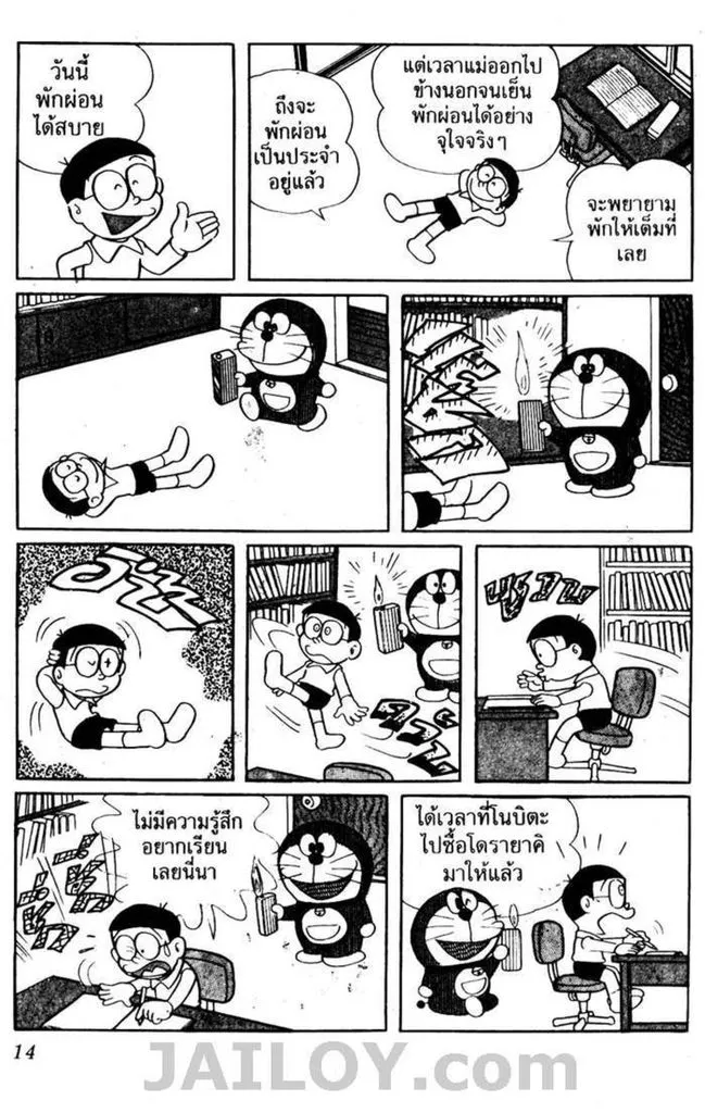 Doraemon - หน้า 10