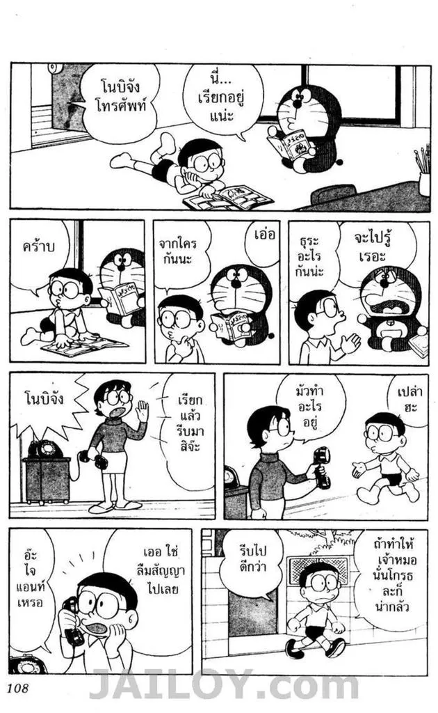 Doraemon - หน้า 104