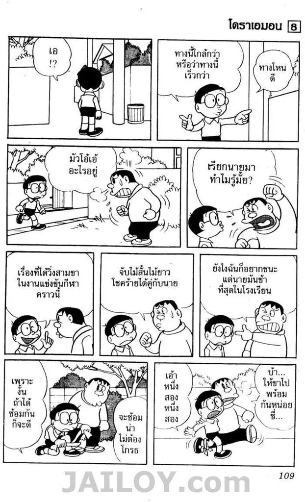 Doraemon - หน้า 105