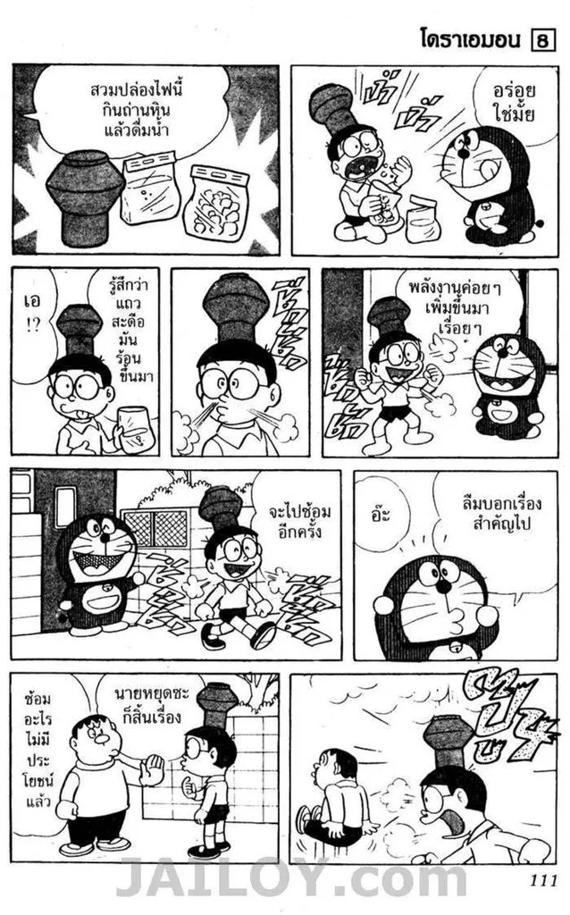 Doraemon - หน้า 107