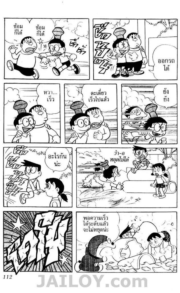 Doraemon - หน้า 108