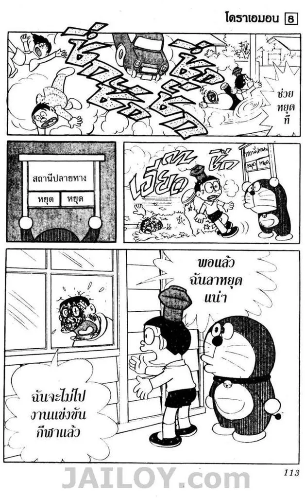 Doraemon - หน้า 109