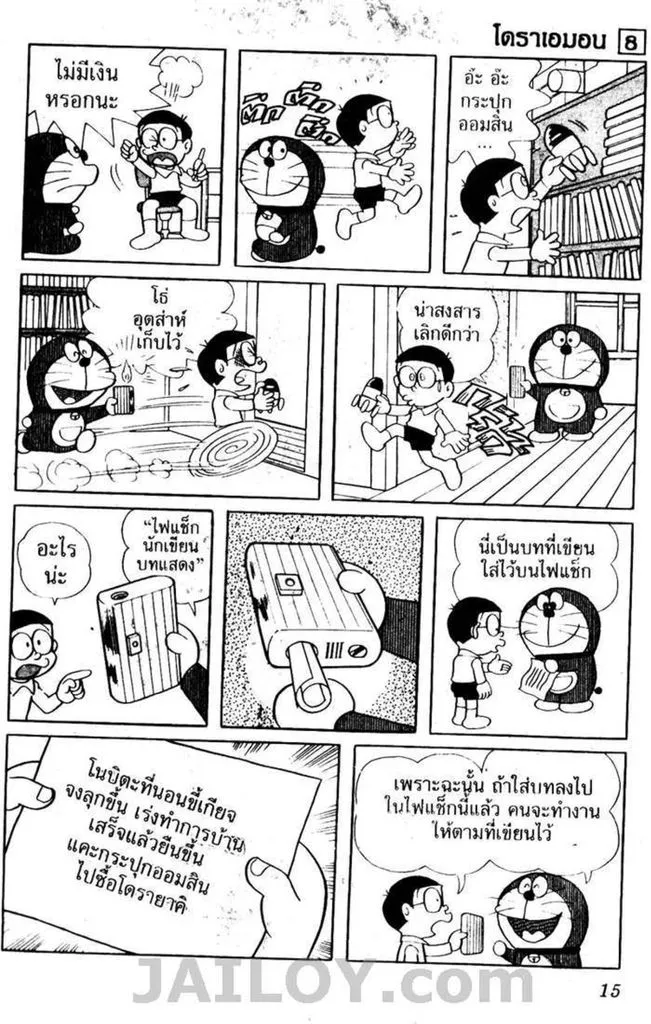 Doraemon - หน้า 11