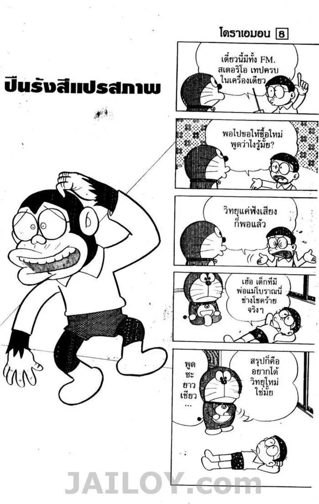 Doraemon - หน้า 111