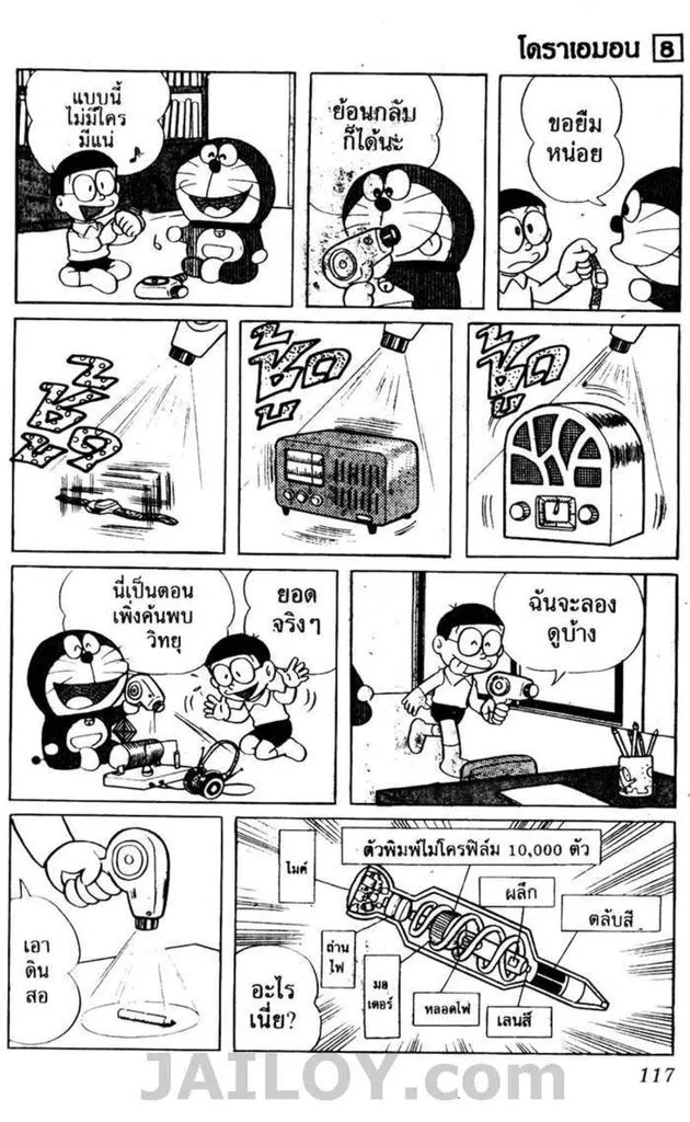 Doraemon - หน้า 113