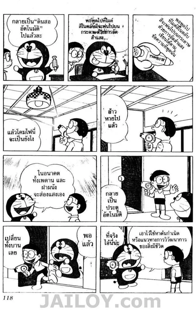 Doraemon - หน้า 114