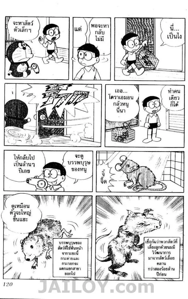 Doraemon - หน้า 116