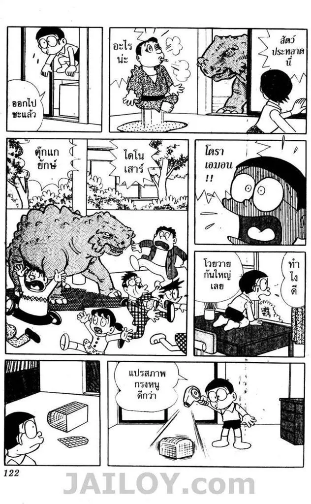 Doraemon - หน้า 118