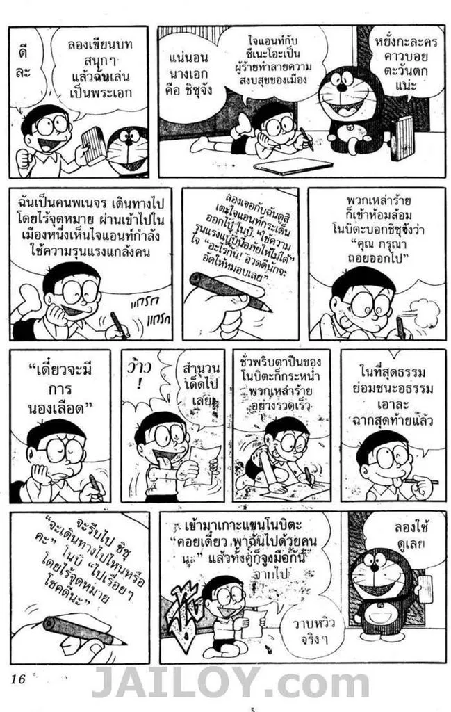 Doraemon - หน้า 12