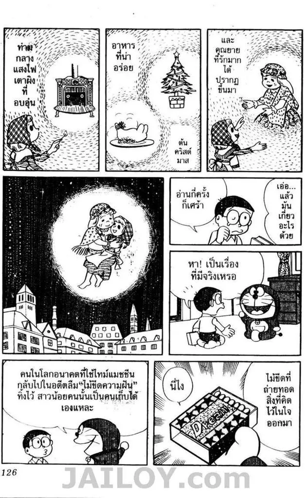 Doraemon - หน้า 122