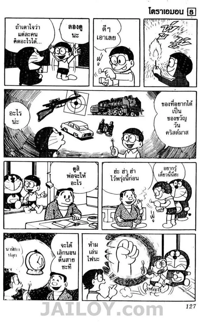 Doraemon - หน้า 123