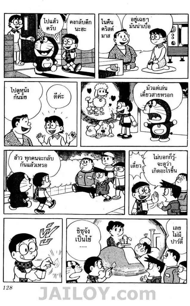 Doraemon - หน้า 124