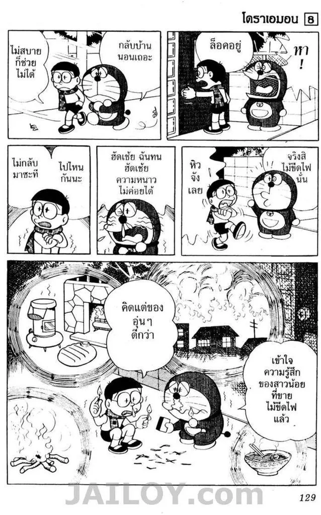 Doraemon - หน้า 125