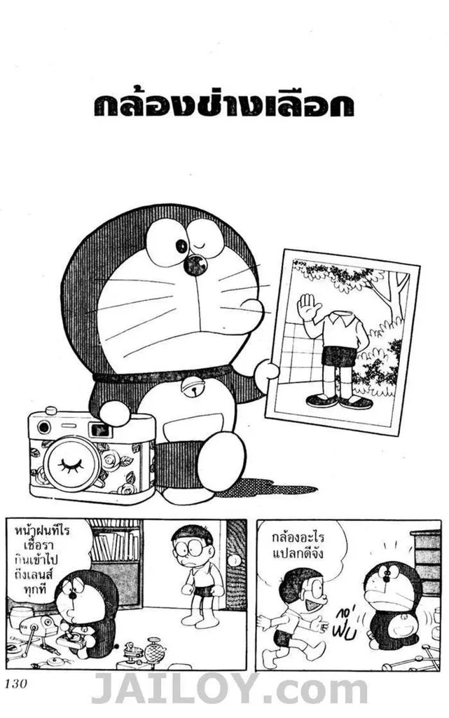 Doraemon - หน้า 126