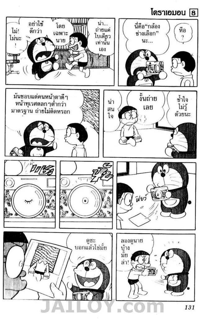 Doraemon - หน้า 127