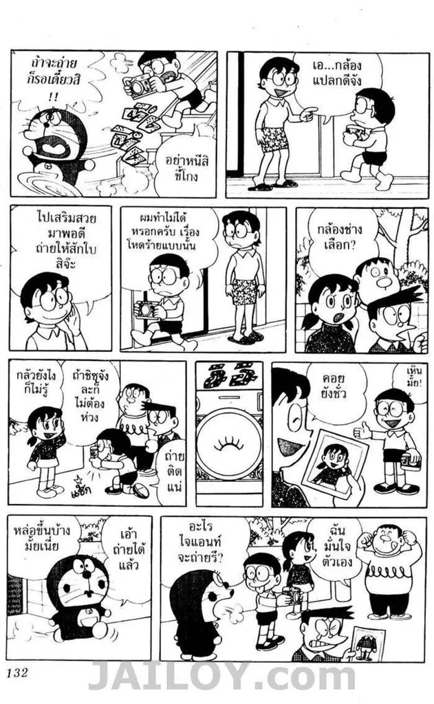 Doraemon - หน้า 128