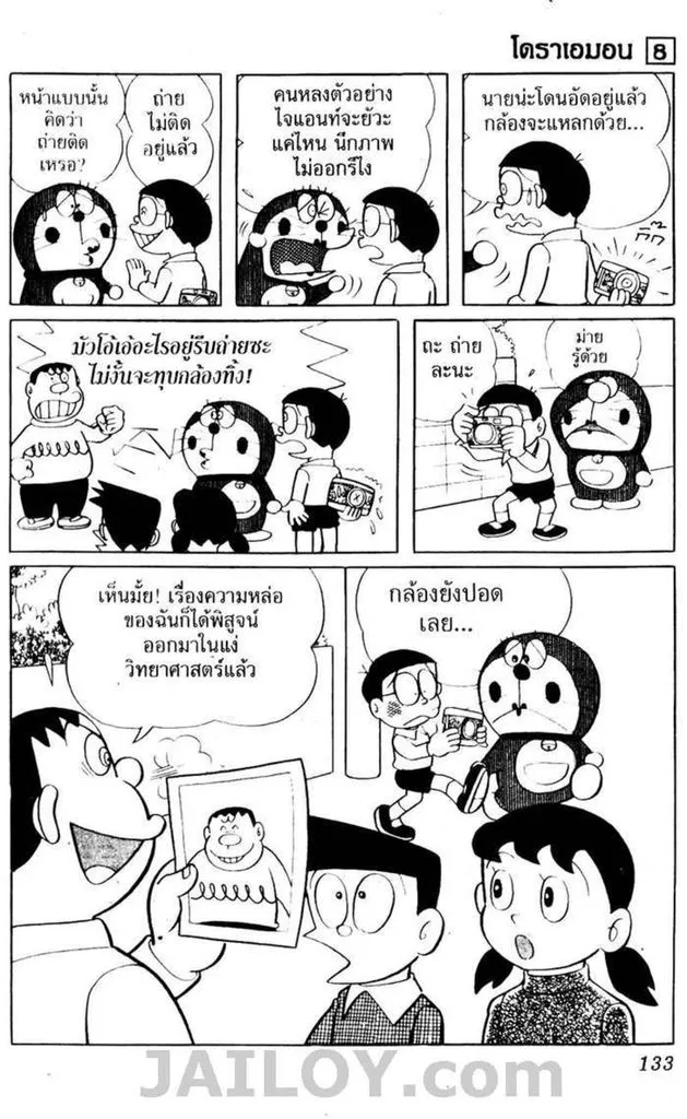 Doraemon - หน้า 129