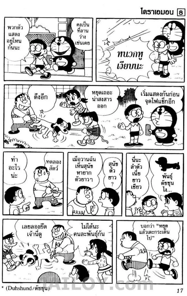 Doraemon - หน้า 13