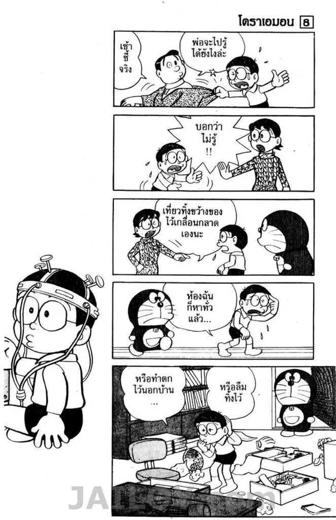 Doraemon - หน้า 131