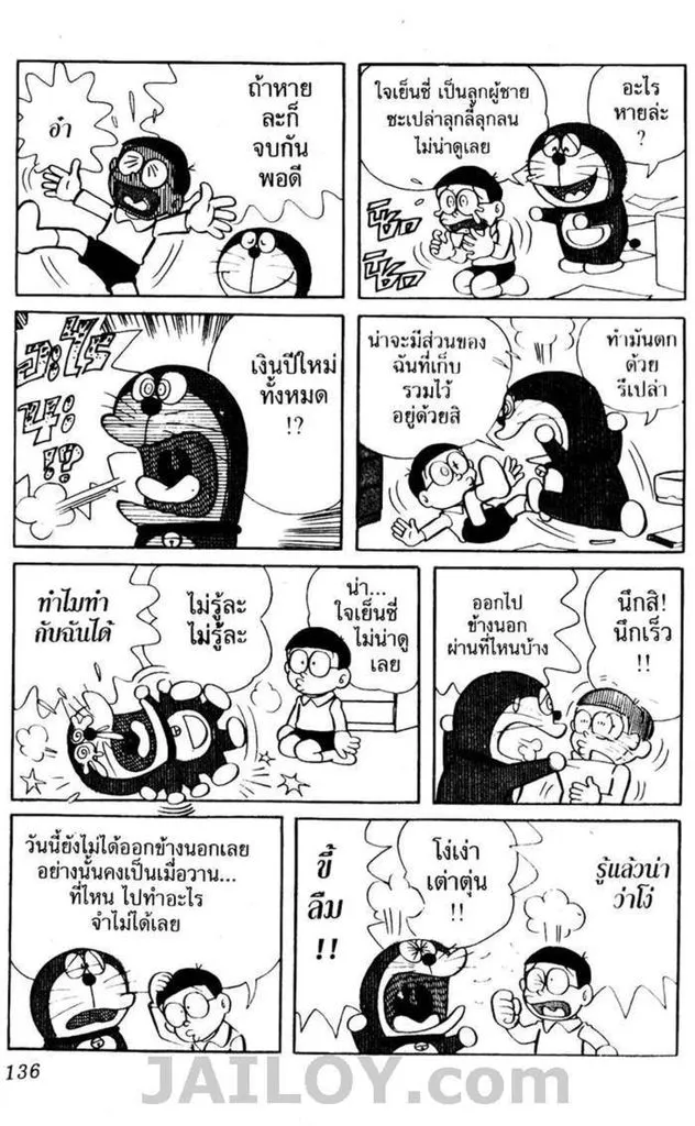 Doraemon - หน้า 132