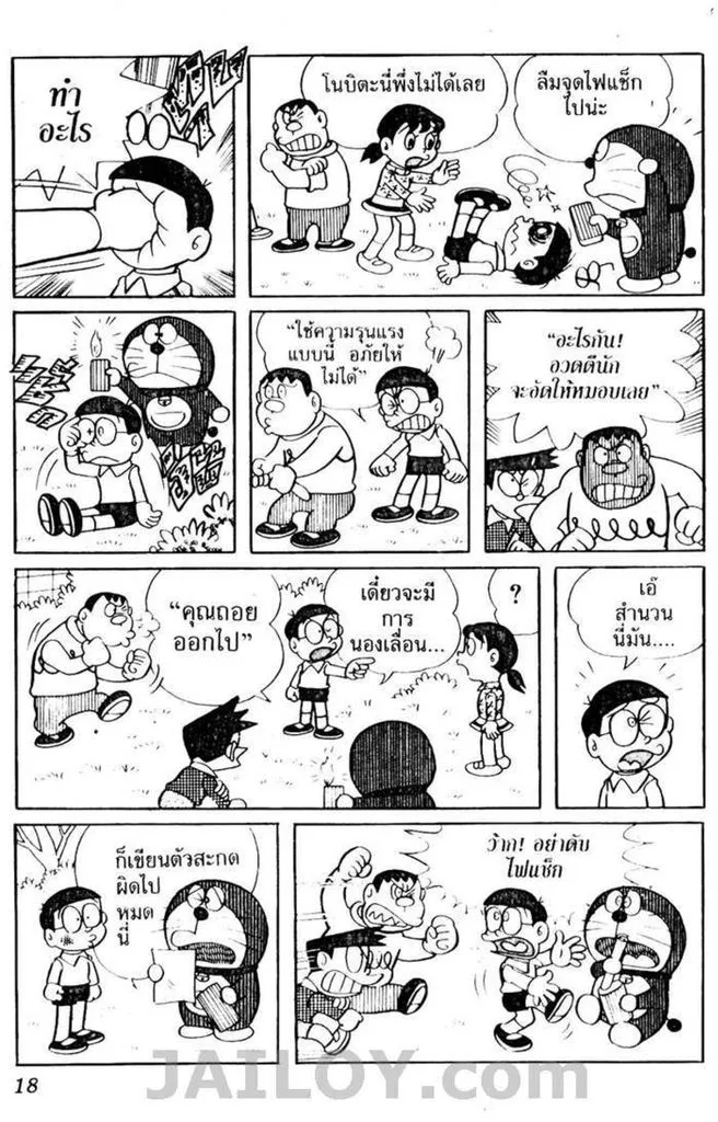 Doraemon - หน้า 14