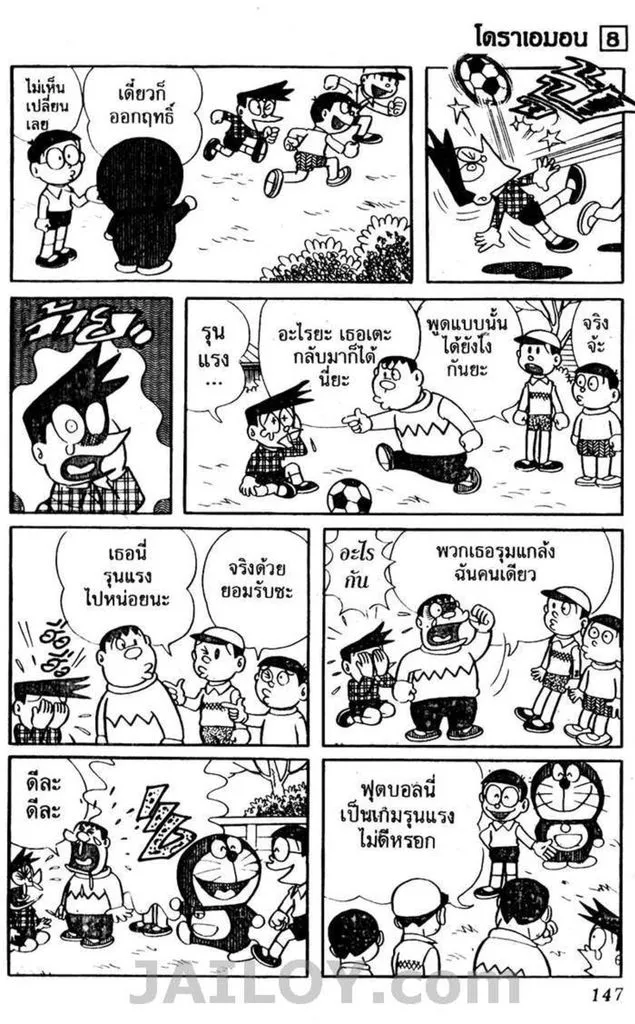 Doraemon - หน้า 143