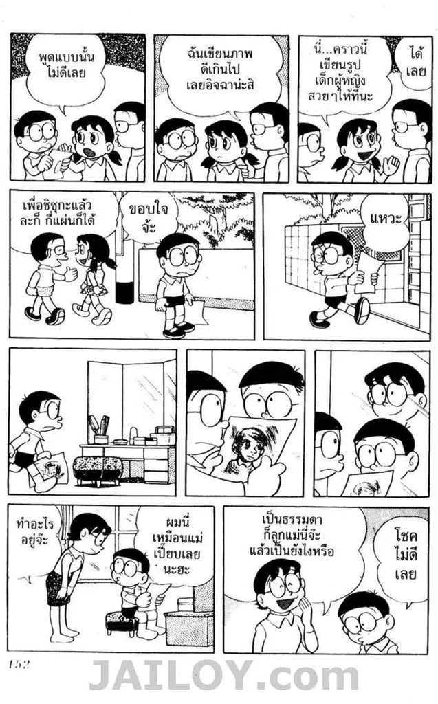 Doraemon - หน้า 148