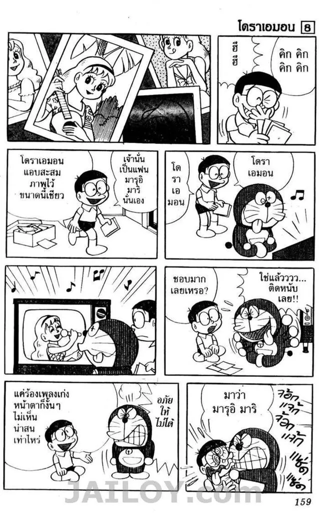 Doraemon - หน้า 155