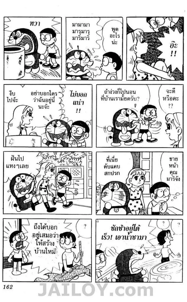 Doraemon - หน้า 158