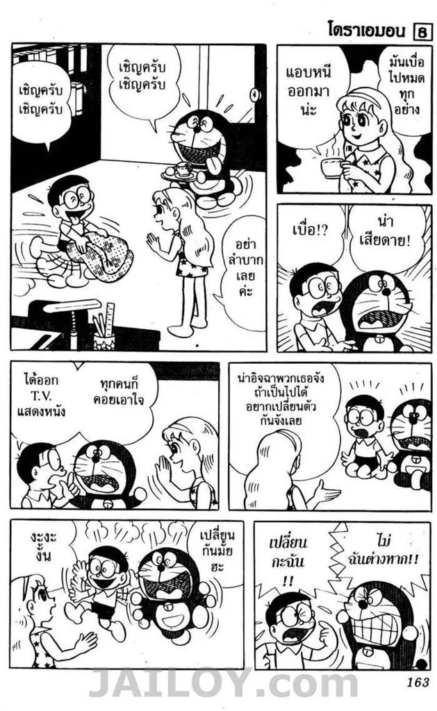 Doraemon - หน้า 159