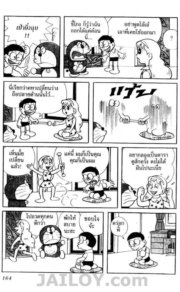 Doraemon - หน้า 160