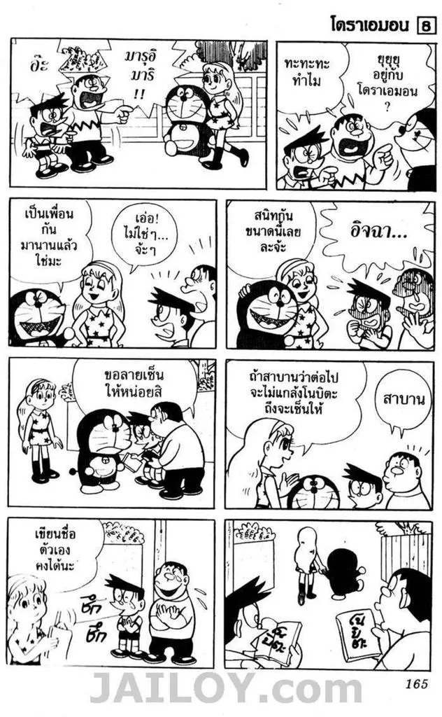 Doraemon - หน้า 161