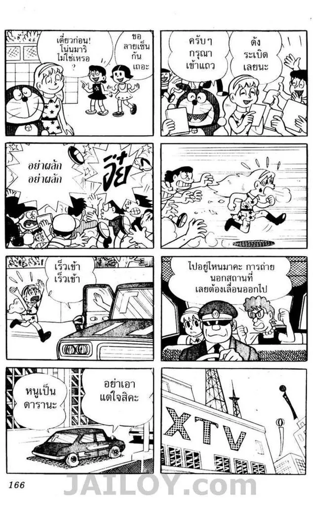 Doraemon - หน้า 162