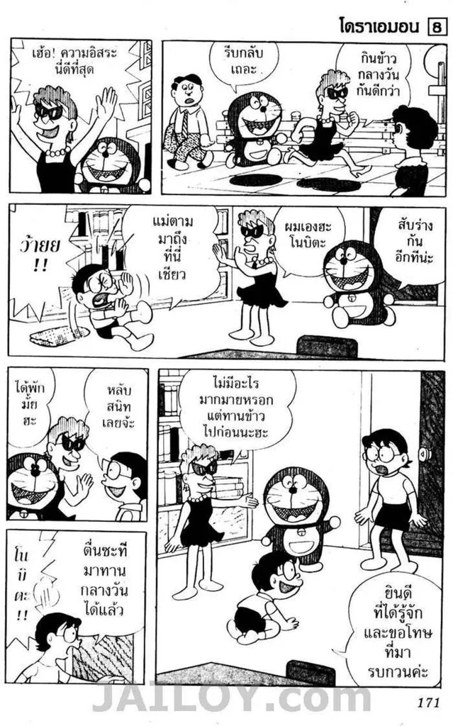 Doraemon - หน้า 167