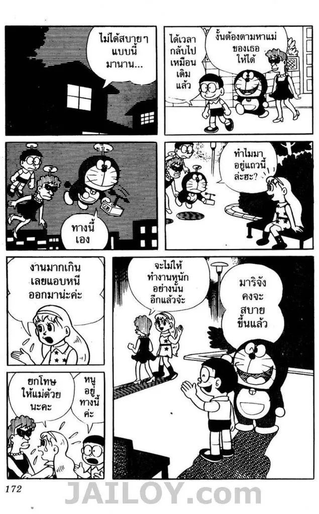 Doraemon - หน้า 168