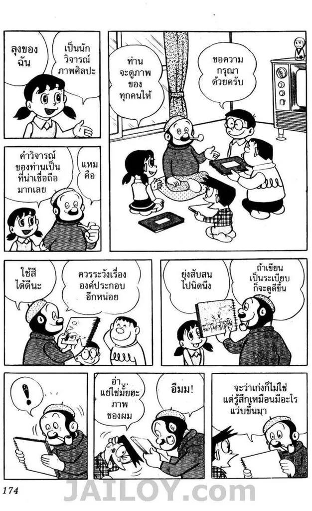 Doraemon - หน้า 170